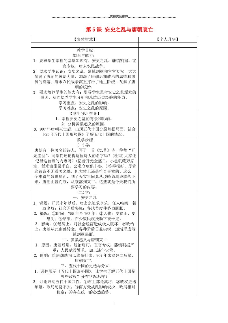 七年级历史下册