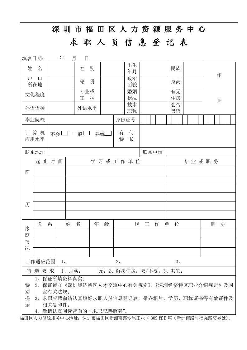 求职人员信息登记表