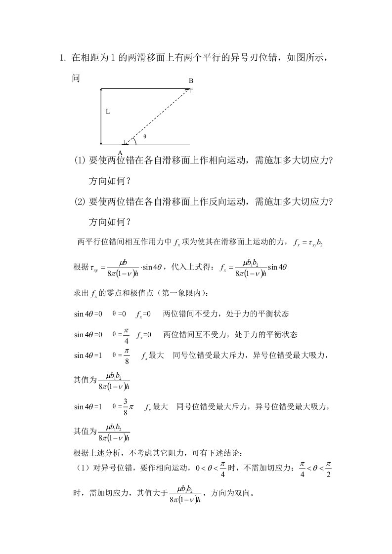 材料科学与基础习题