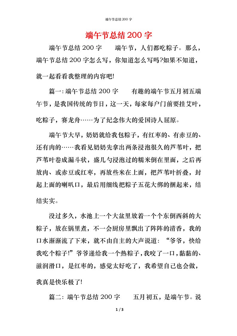 端午节总结200字