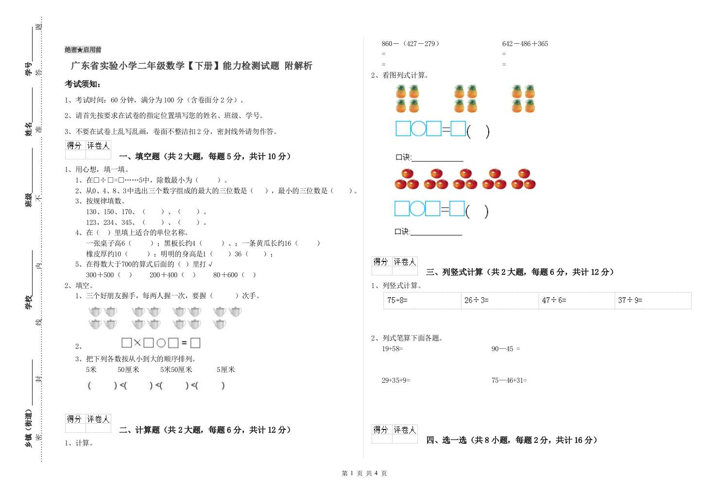 广东省实验小学二年级数学【下册】能力检测试题-附解析