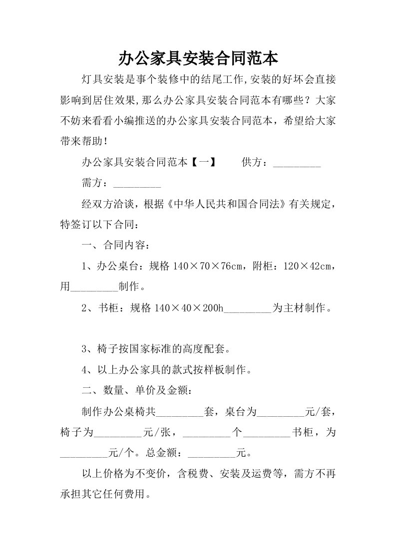 办公家具安装合同范本.docx