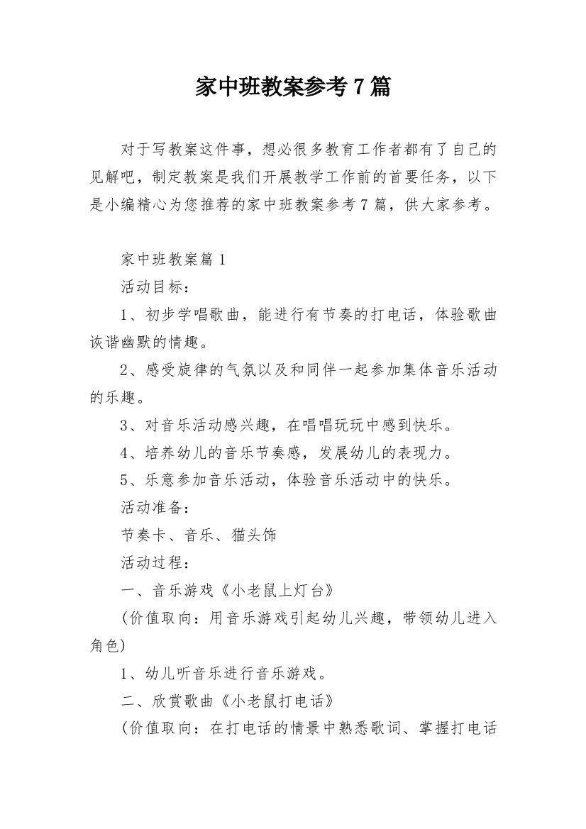 家中班教案参考7篇