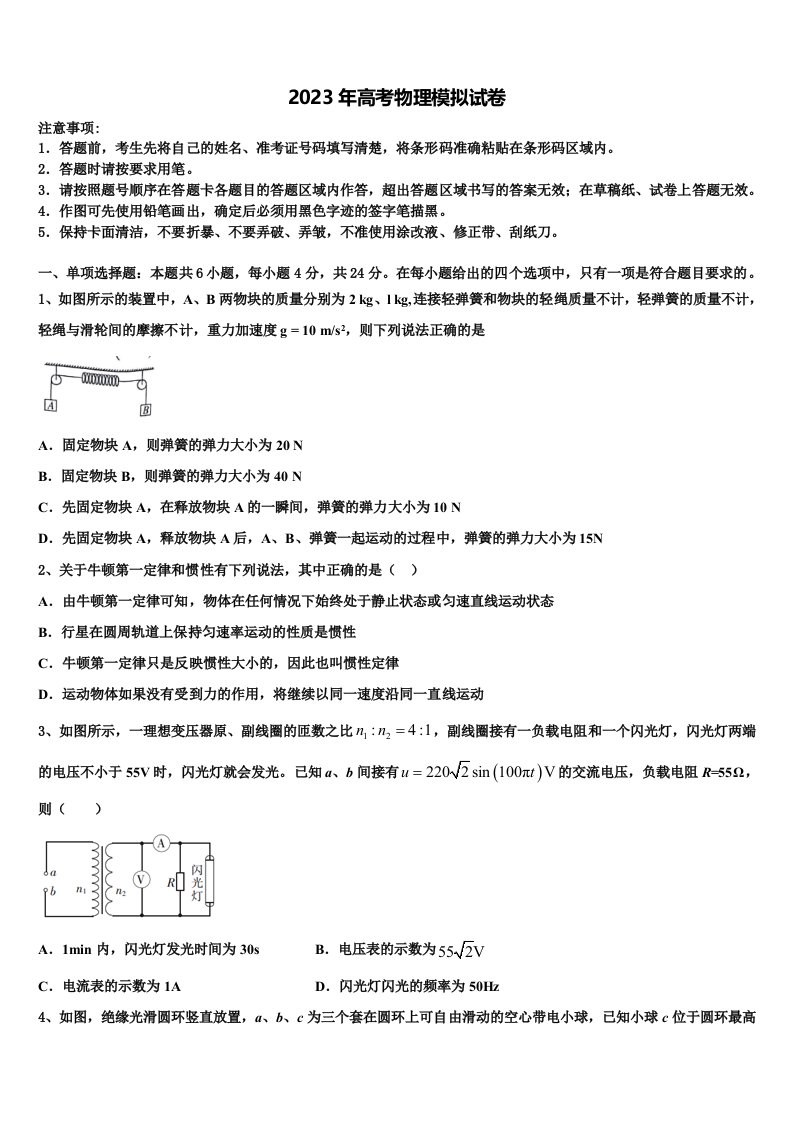 杜郎口中学2023届高三下学期第六次检测物理试卷含解析