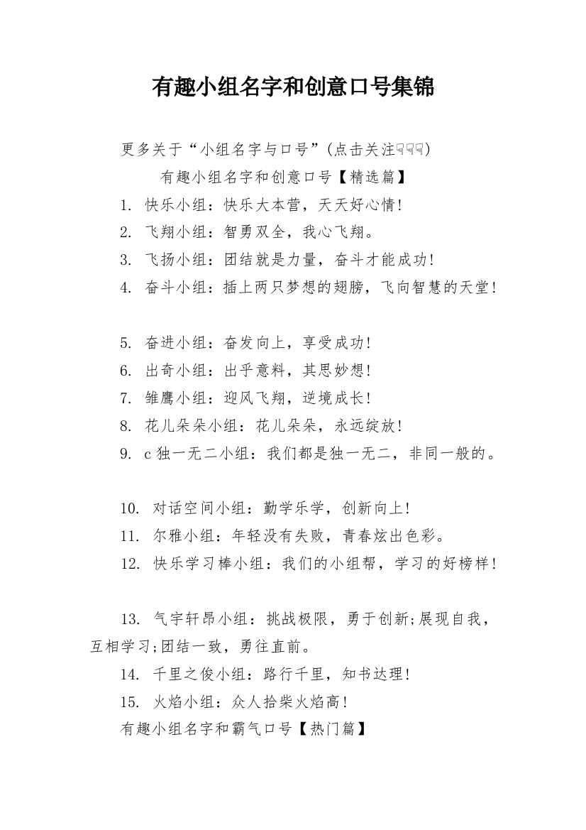 有趣小组名字和创意口号集锦