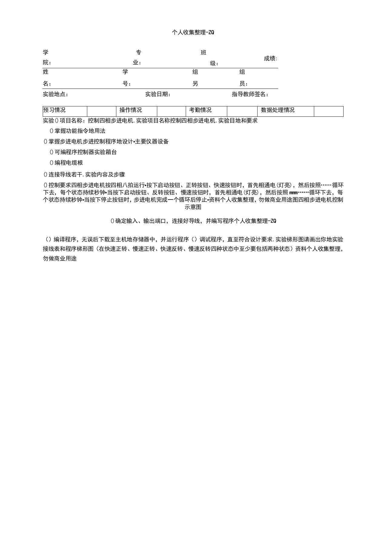 PLC控制步进电机实验报告