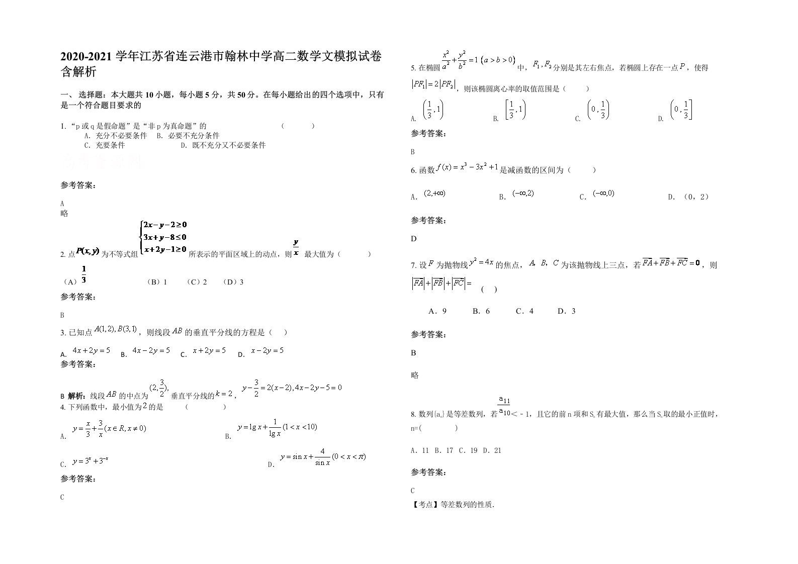 2020-2021学年江苏省连云港市翰林中学高二数学文模拟试卷含解析