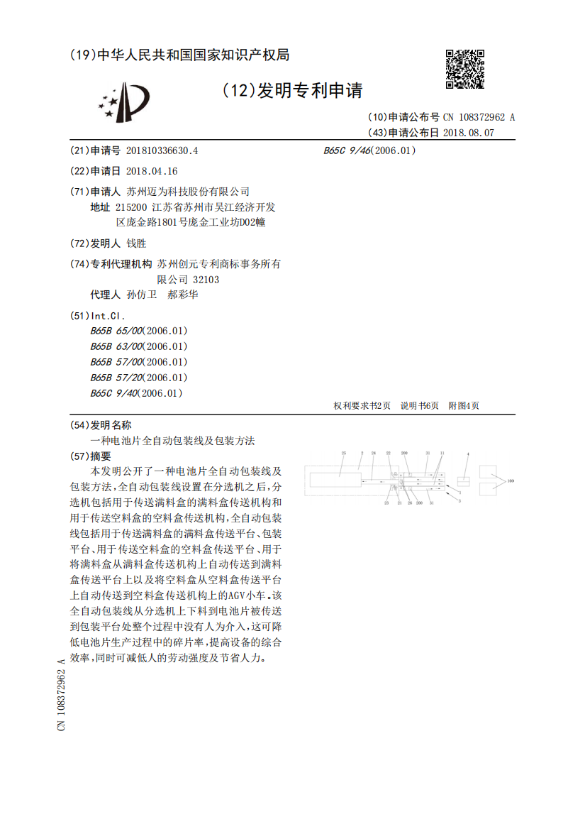 一种电池片全自动包装线及包装方法