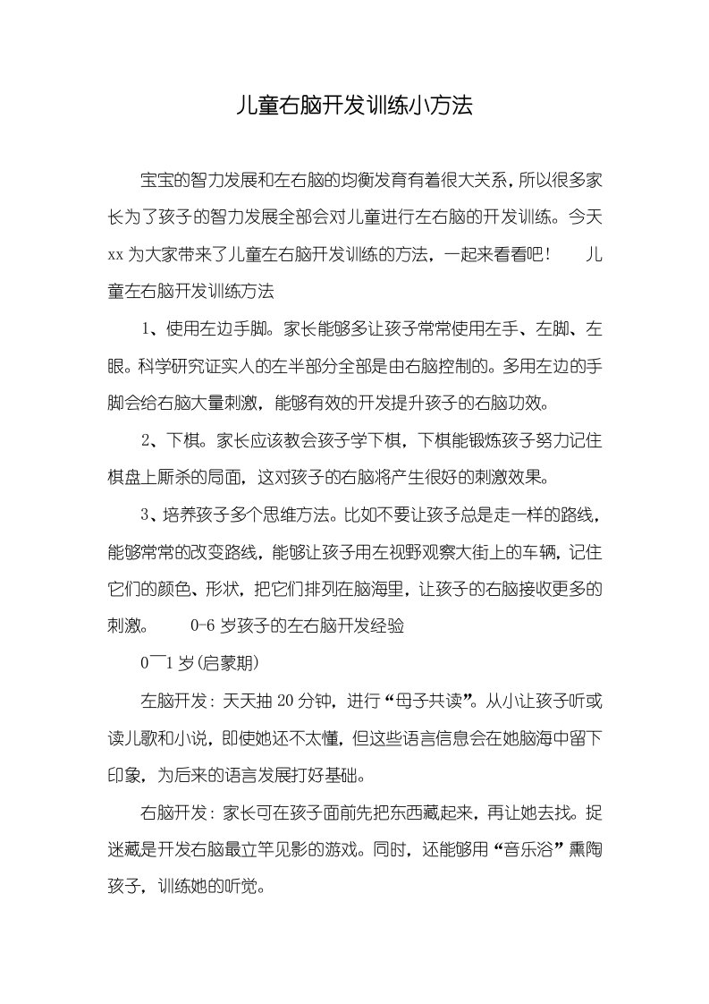 儿童右脑开发训练小方法