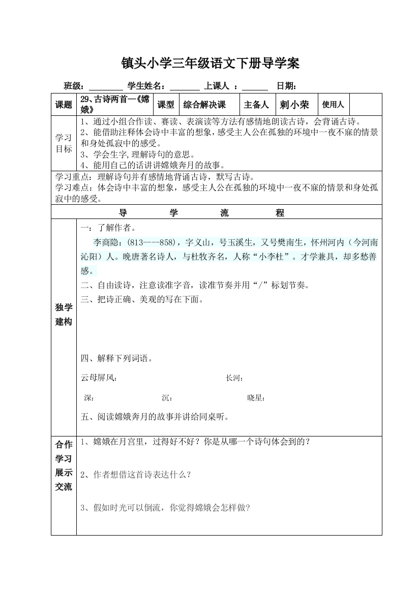 29、《嫦娥》导学案