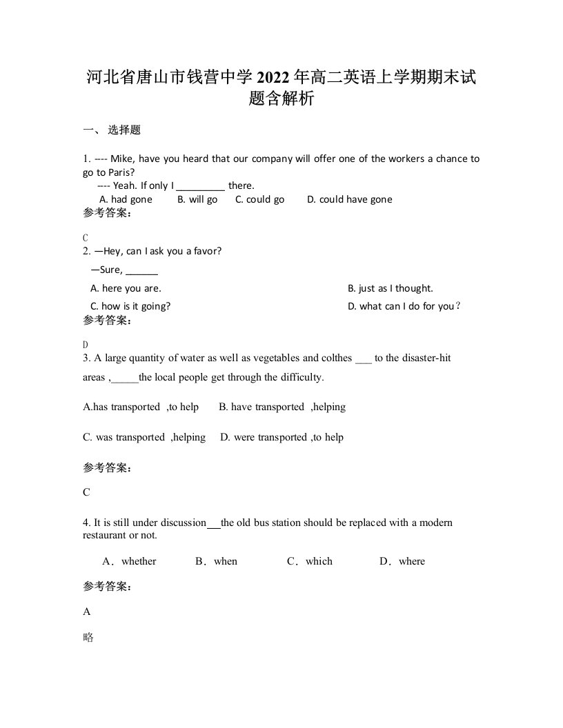 河北省唐山市钱营中学2022年高二英语上学期期末试题含解析