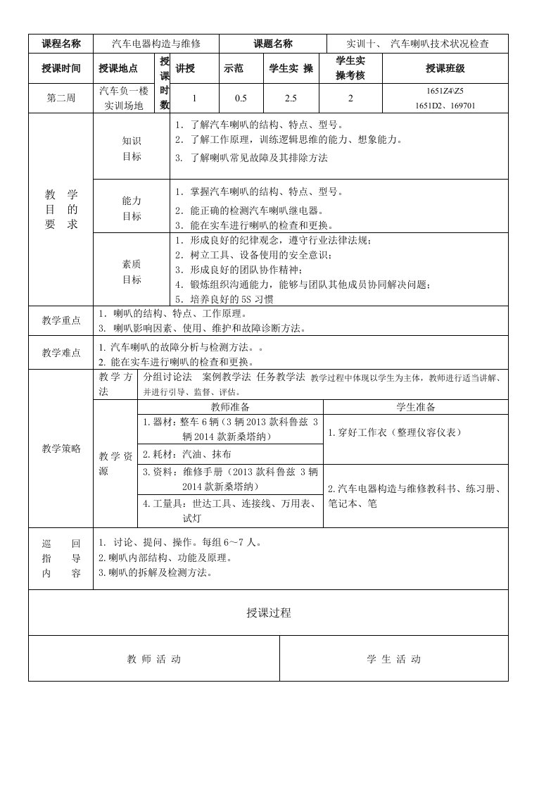 汽车电器教案(喇叭)