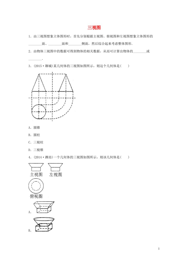 九年级数学下册第二十九章投影与视图29.2三视图习题3新版新人教版