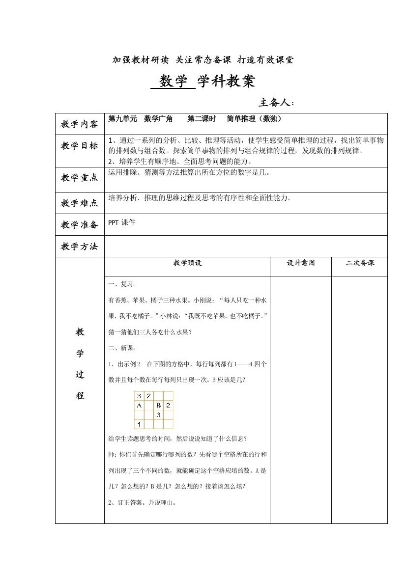 二年级数学第二学期第九单元教案