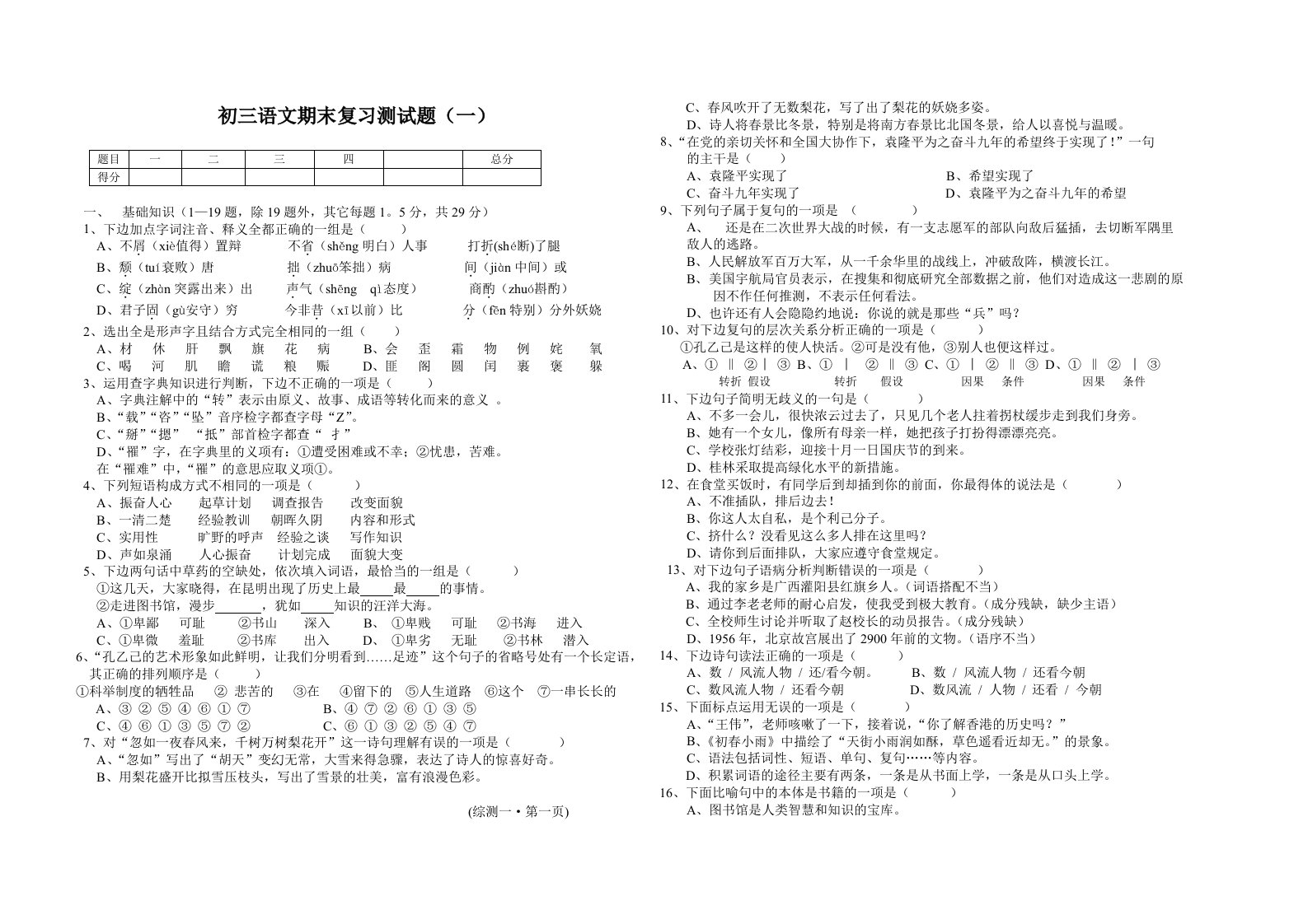 初三语文期末复习测试题