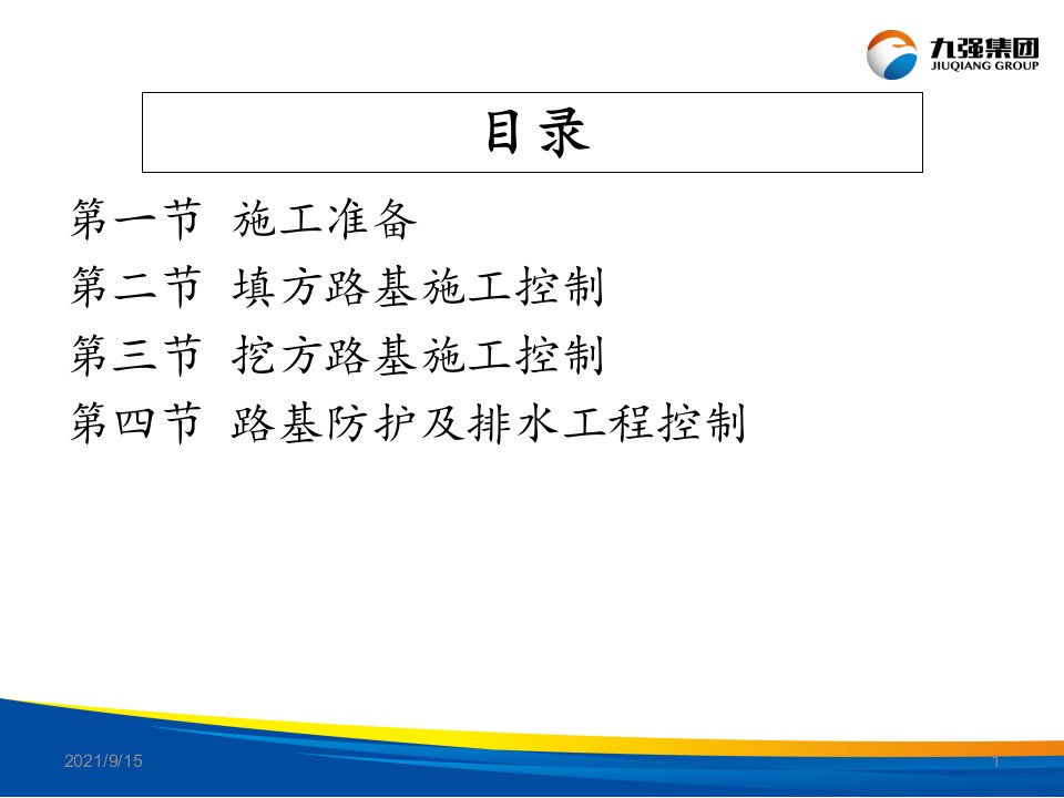 标准化施工路基工程王志峰PPT43页