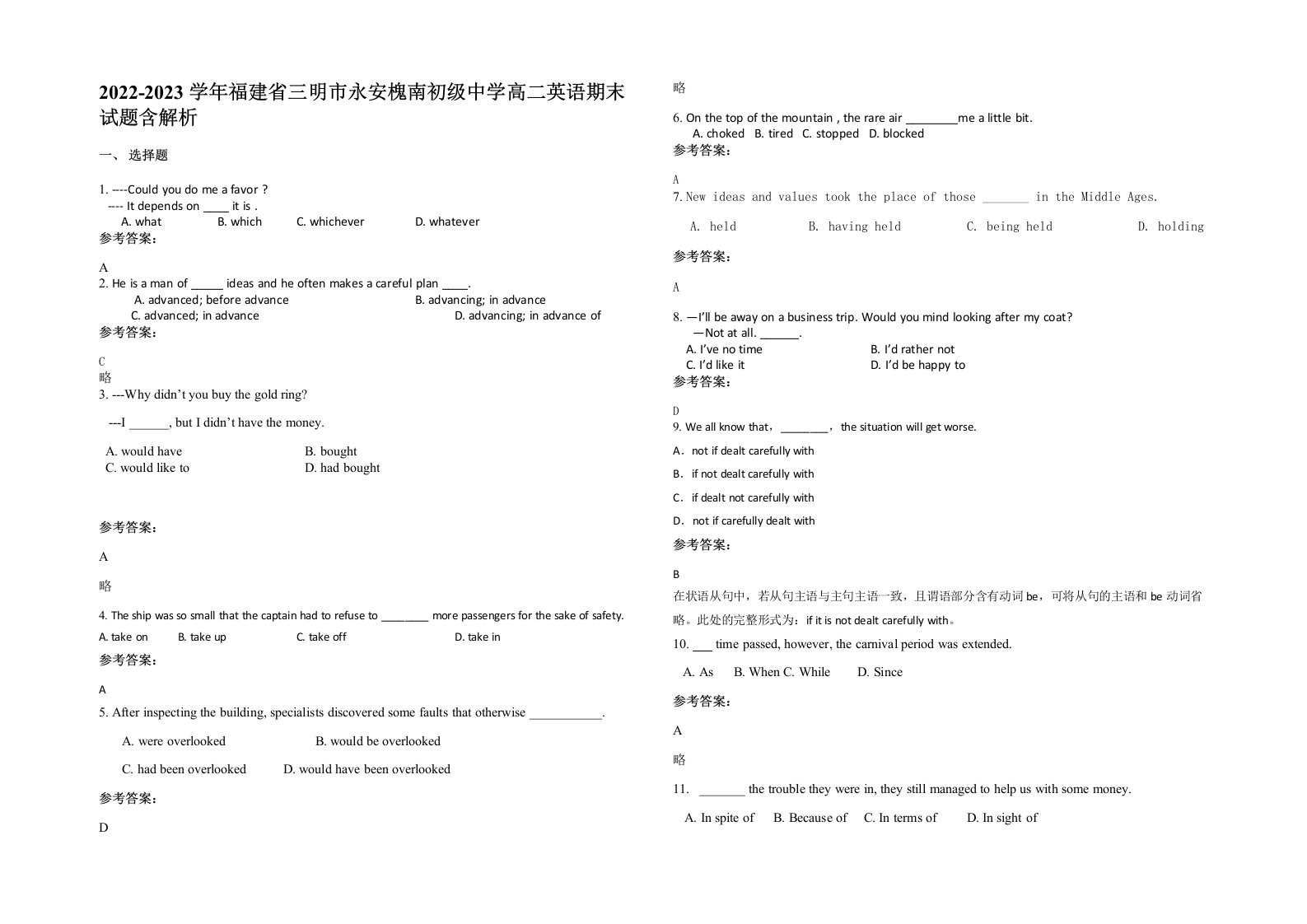 2022-2023学年福建省三明市永安槐南初级中学高二英语期末试题含解析