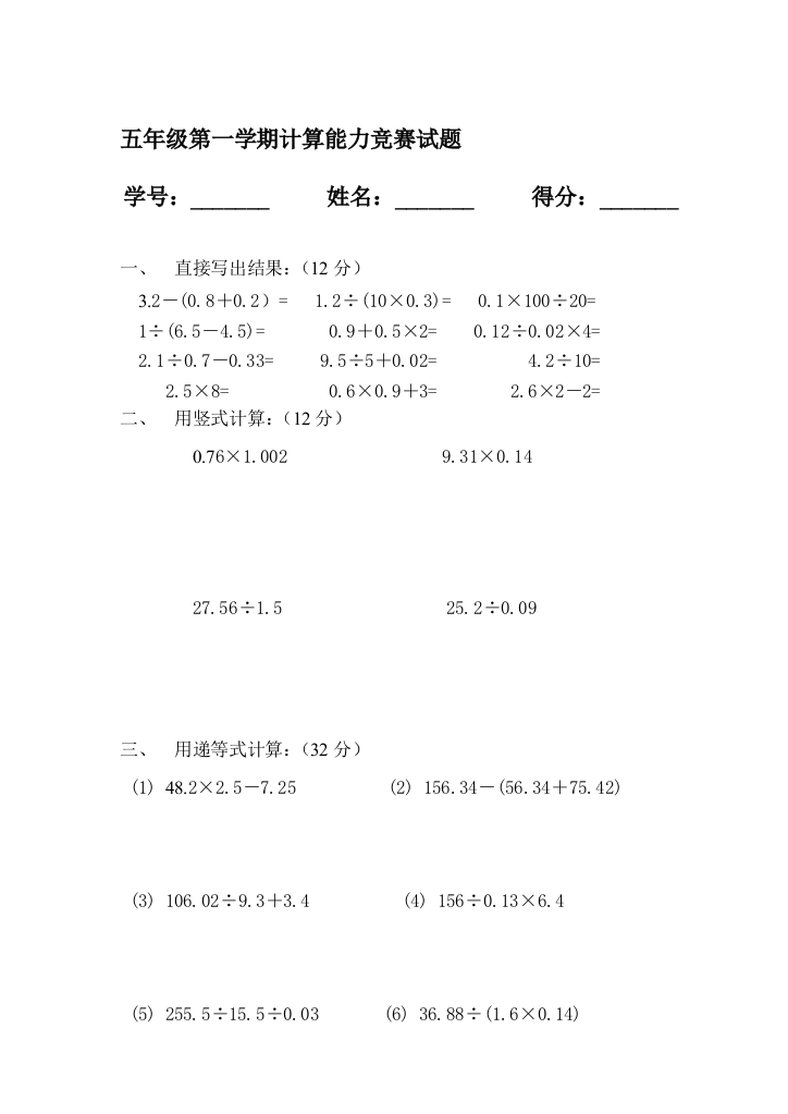 五年级第一学期盘算能力比赛试题