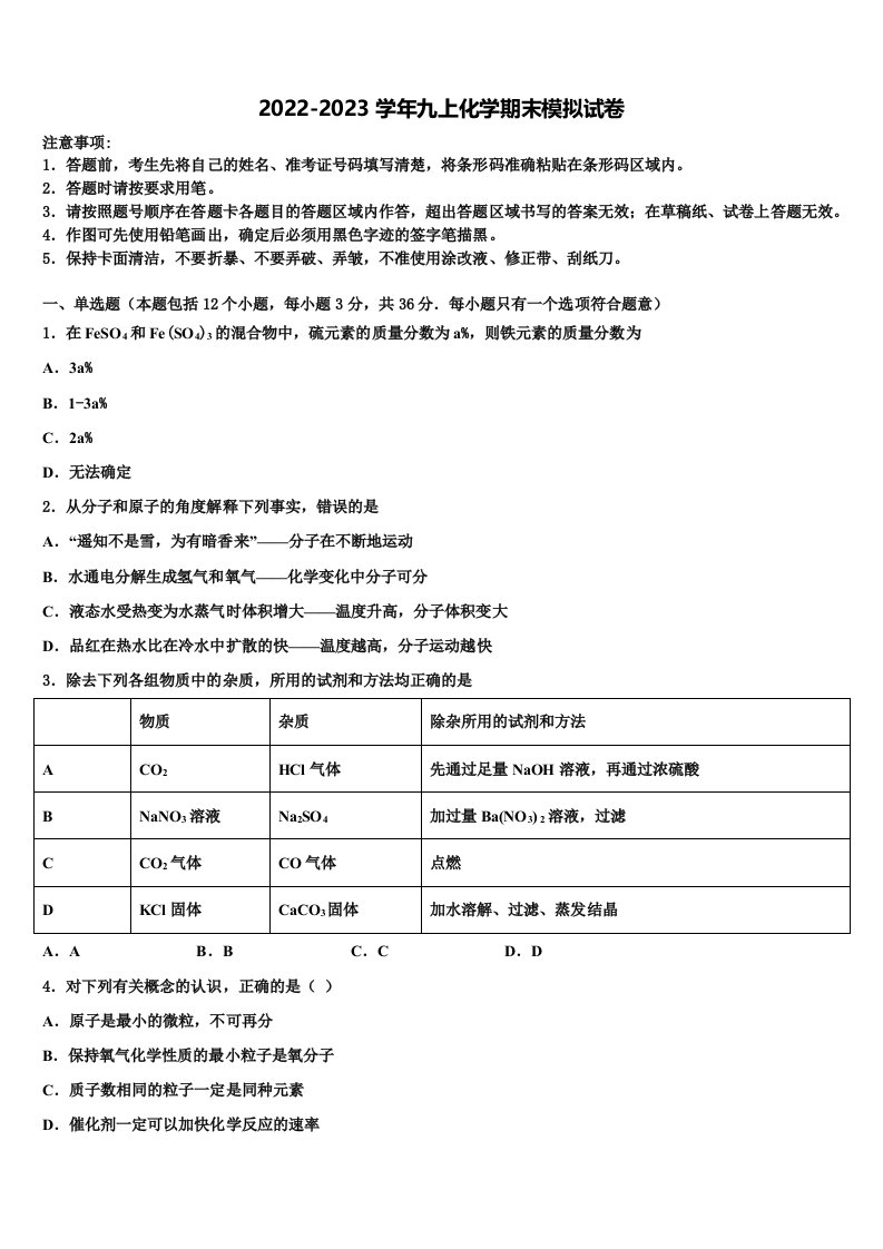 2023届吉林省四平市铁西区化学九年级第一学期期末考试模拟试题含解析