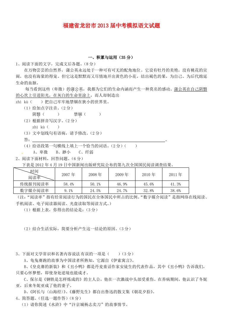 福建省龙岩市2013届中考语文模拟试题