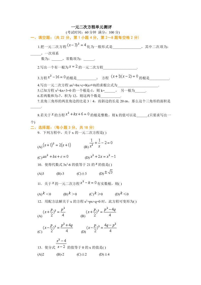 初三数学一元二次方程单元测试题及答案