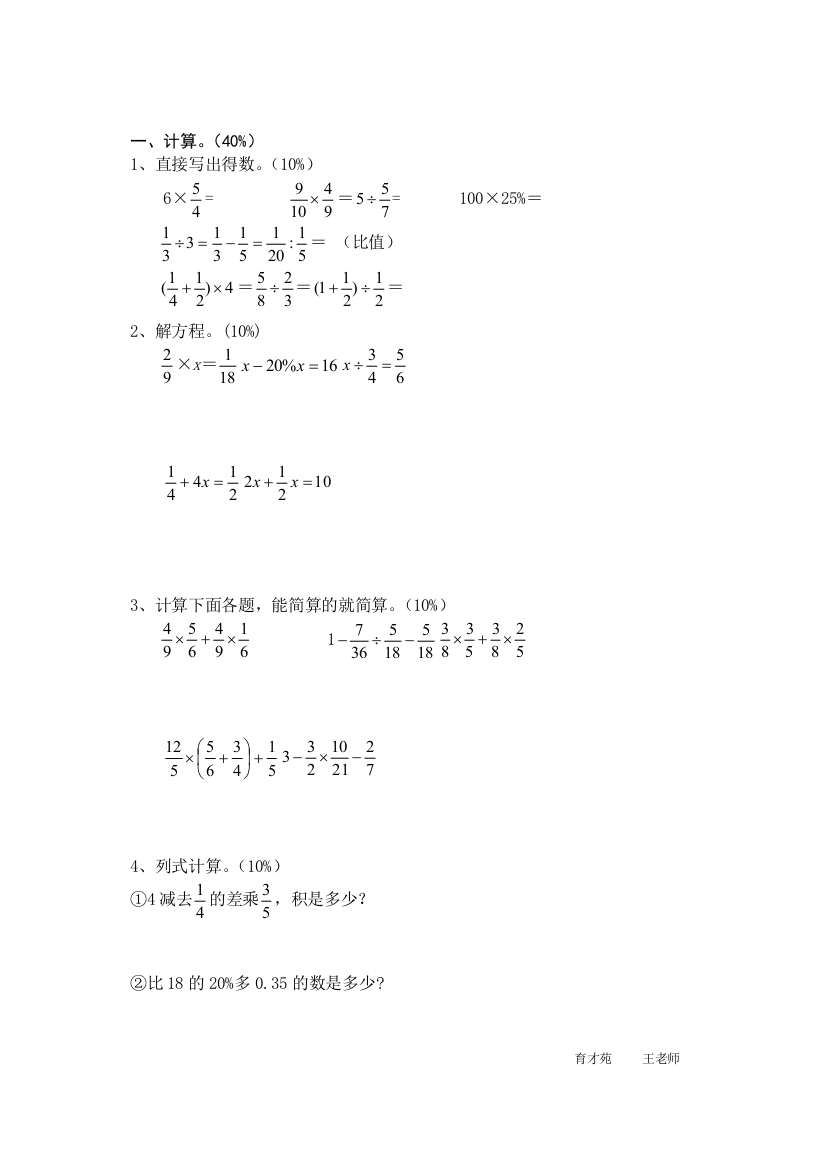 小学数学六年级上册期末考试卷及答案30090试卷教案