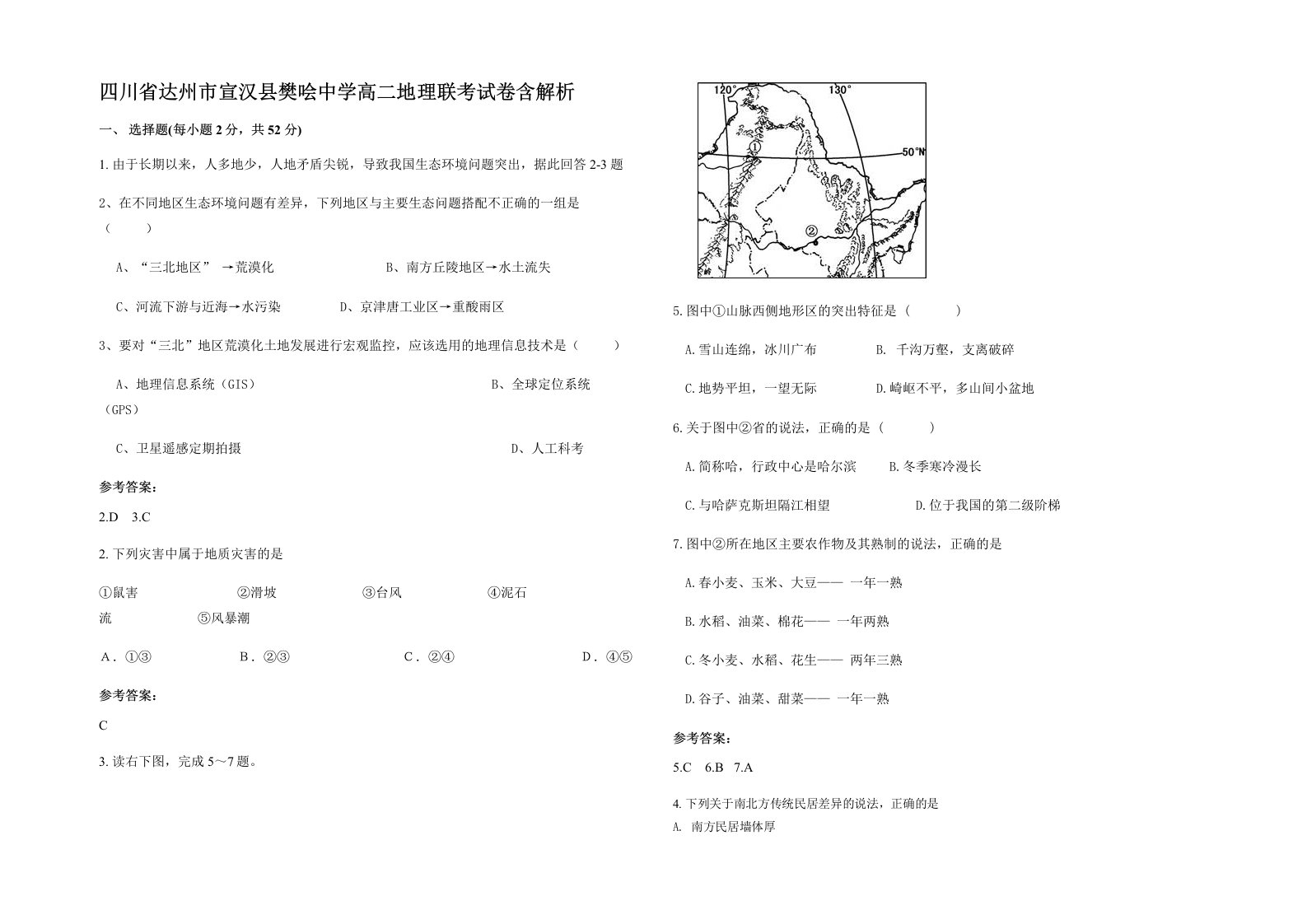 四川省达州市宣汉县樊哙中学高二地理联考试卷含解析