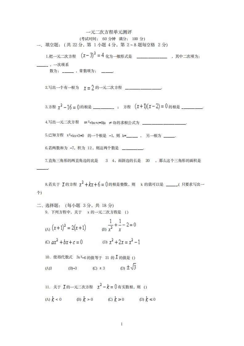 2023年精品初三数学一元二次方程单元测试卷(最新版)及超详细解析答案1