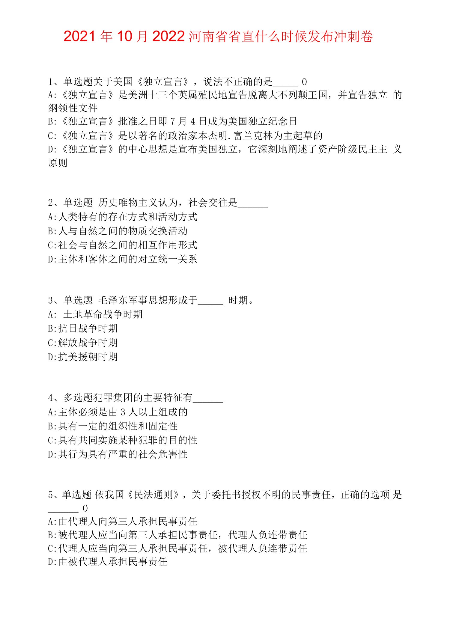 2021年10月2022河南省省直什么时候发布冲刺卷