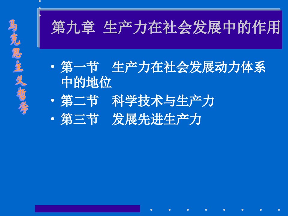 生产力在社会发展中的作用