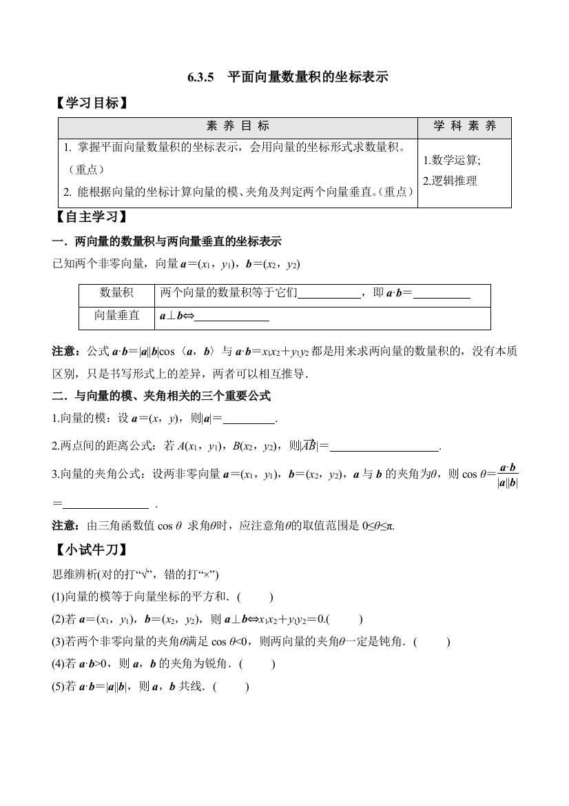 6.3.5-平面向量数量积的坐标表示-学案(人教A版2019必修第二册)