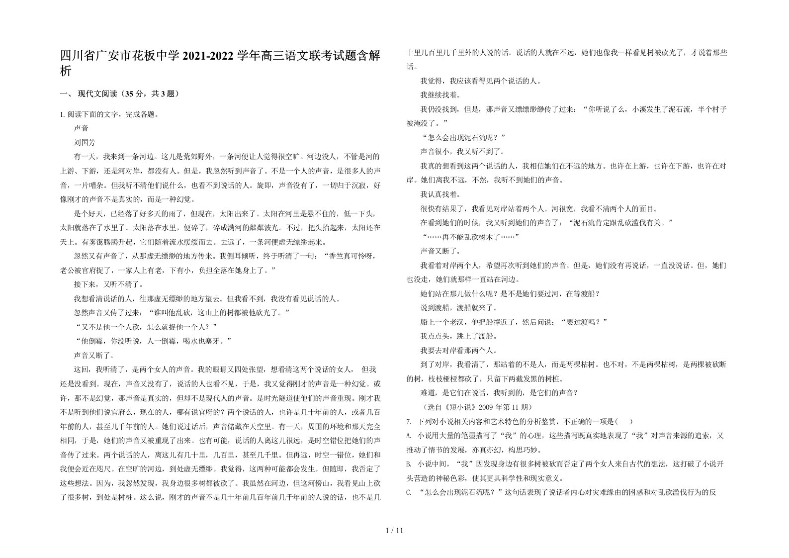 四川省广安市花板中学2021-2022学年高三语文联考试题含解析