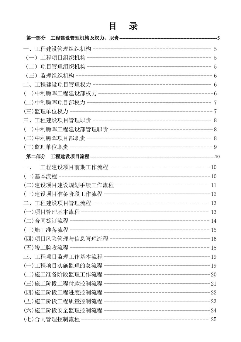 工程建设项目管理标准概述