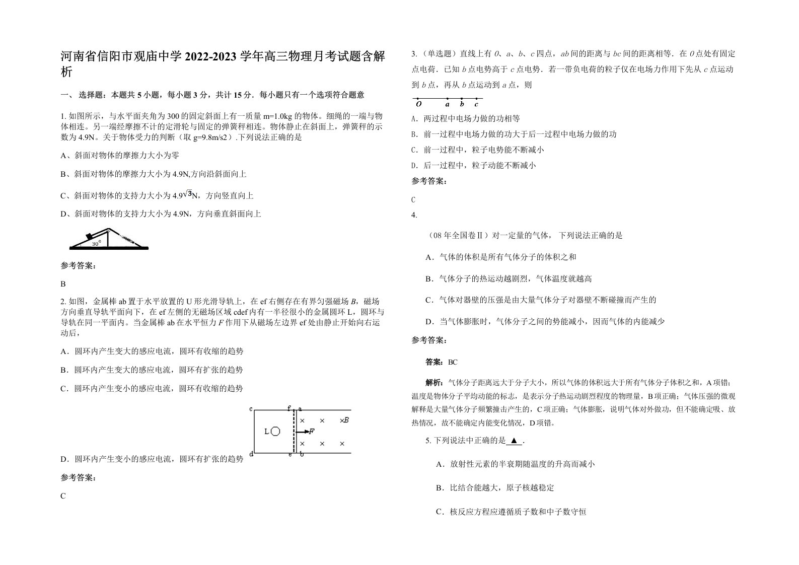 河南省信阳市观庙中学2022-2023学年高三物理月考试题含解析