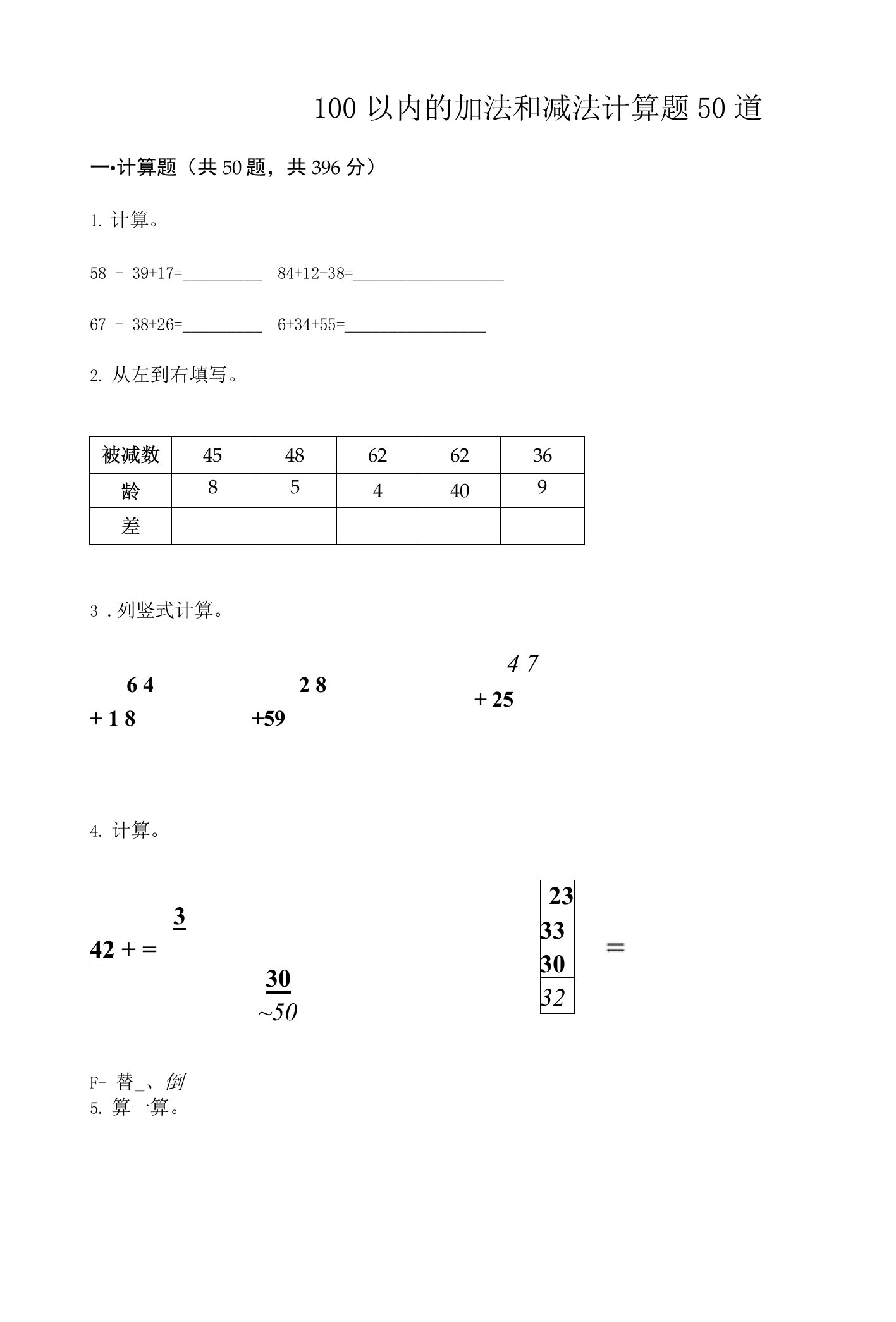 100以内的加法和减法计算题50道【精选题】