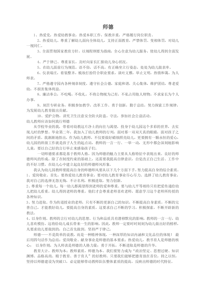 师德的主要内容以及如何实践师德