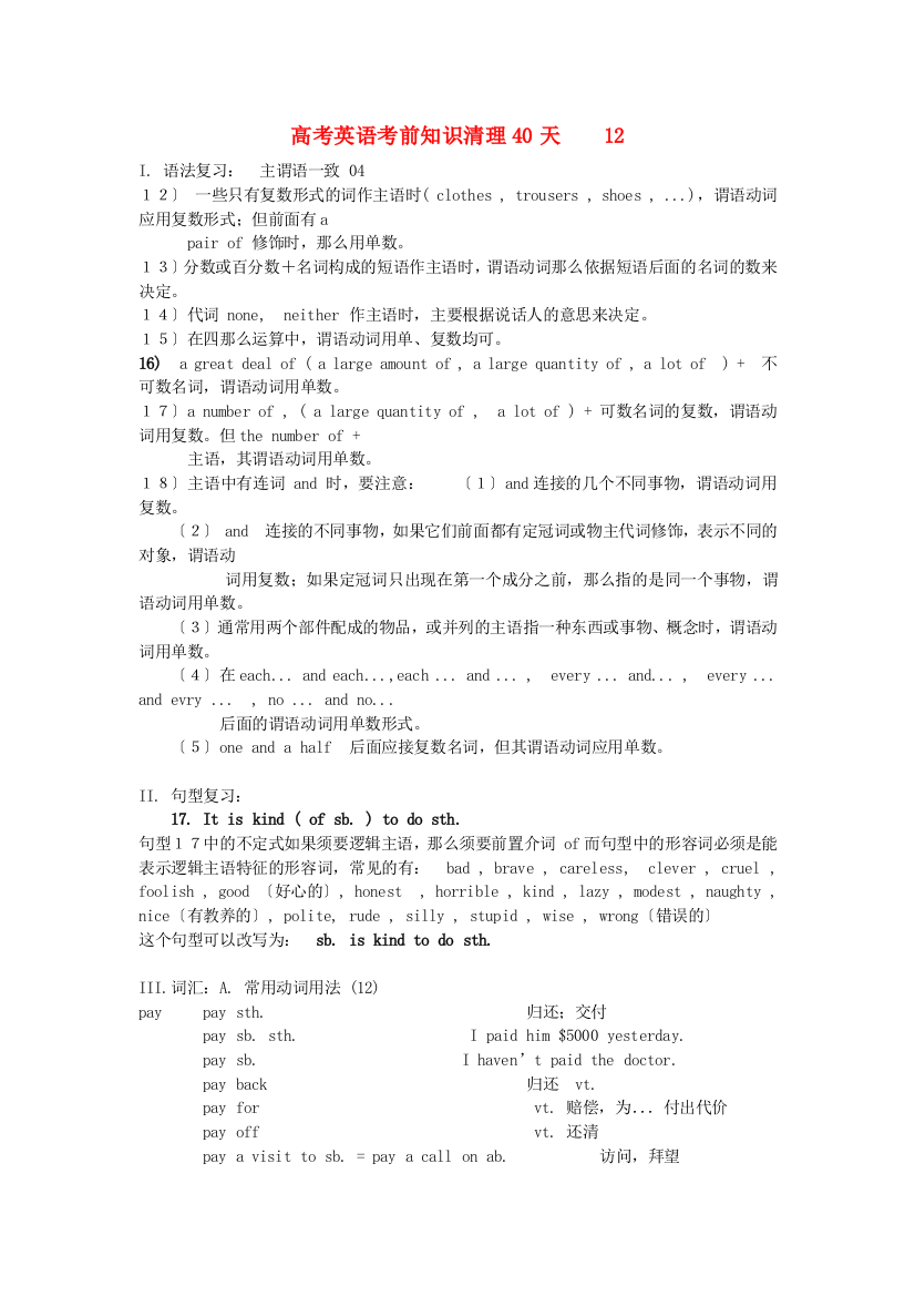 （整理版高中英语）高考英语考前知识清理40天12
