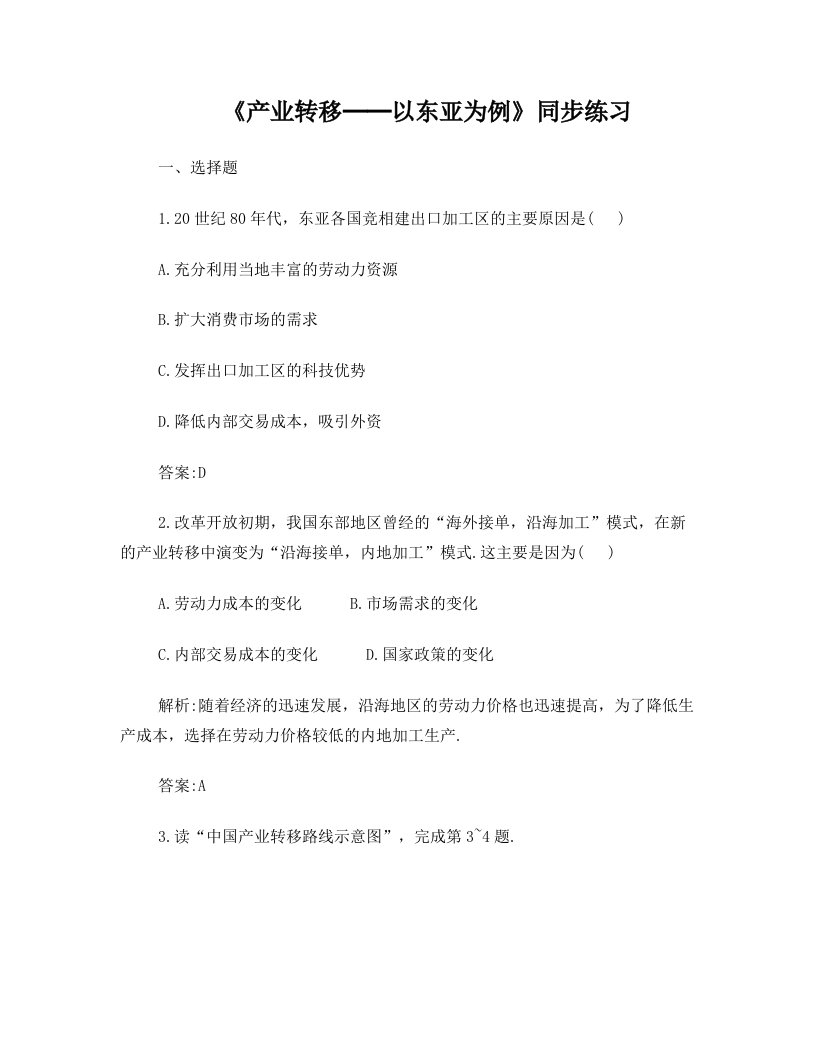 《产业转移──以东亚为例》同步练习4