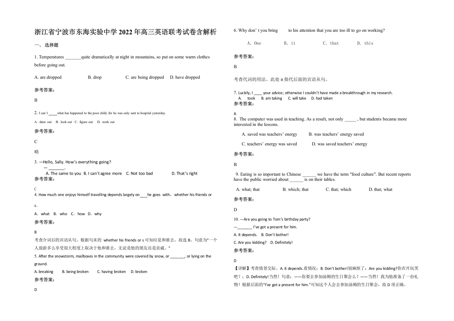 浙江省宁波市东海实验中学2022年高三英语联考试卷含解析