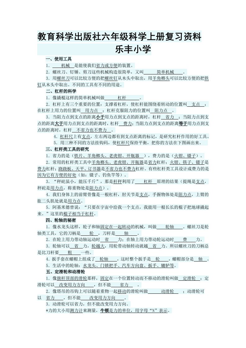 教育科学出版社六年级科学上册复习资料