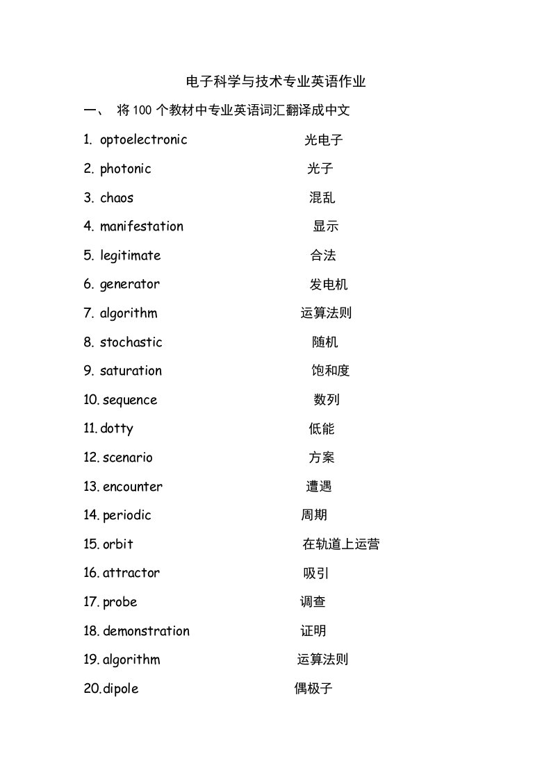 南邮电子科学与关键技术专业英语作业