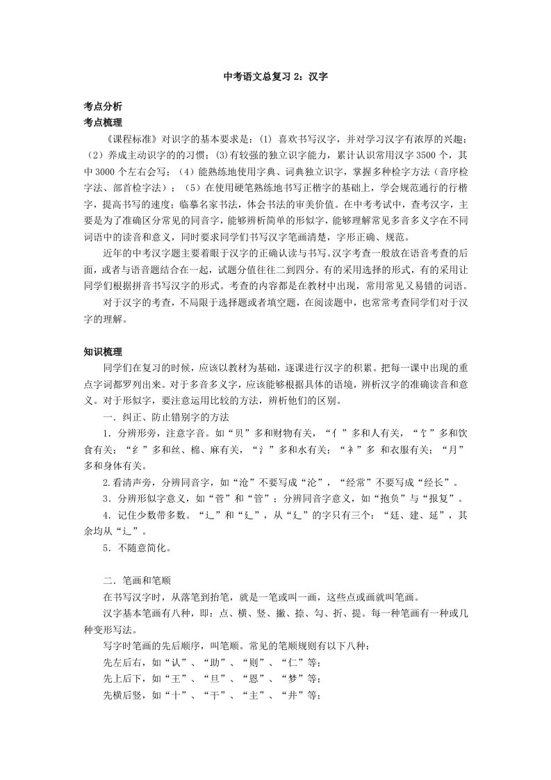 中考语文总复习：汉字(含答案13页)