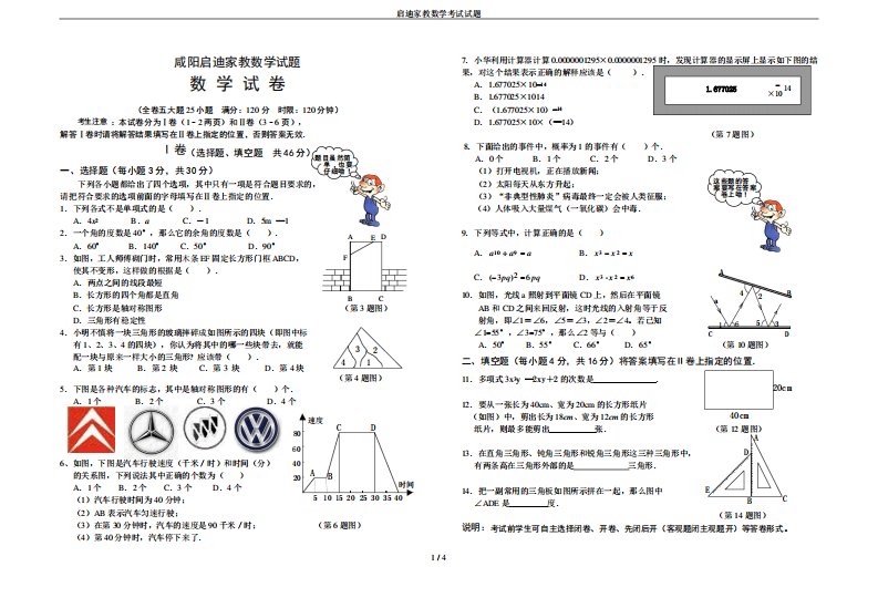 启迪家教数学考试试题