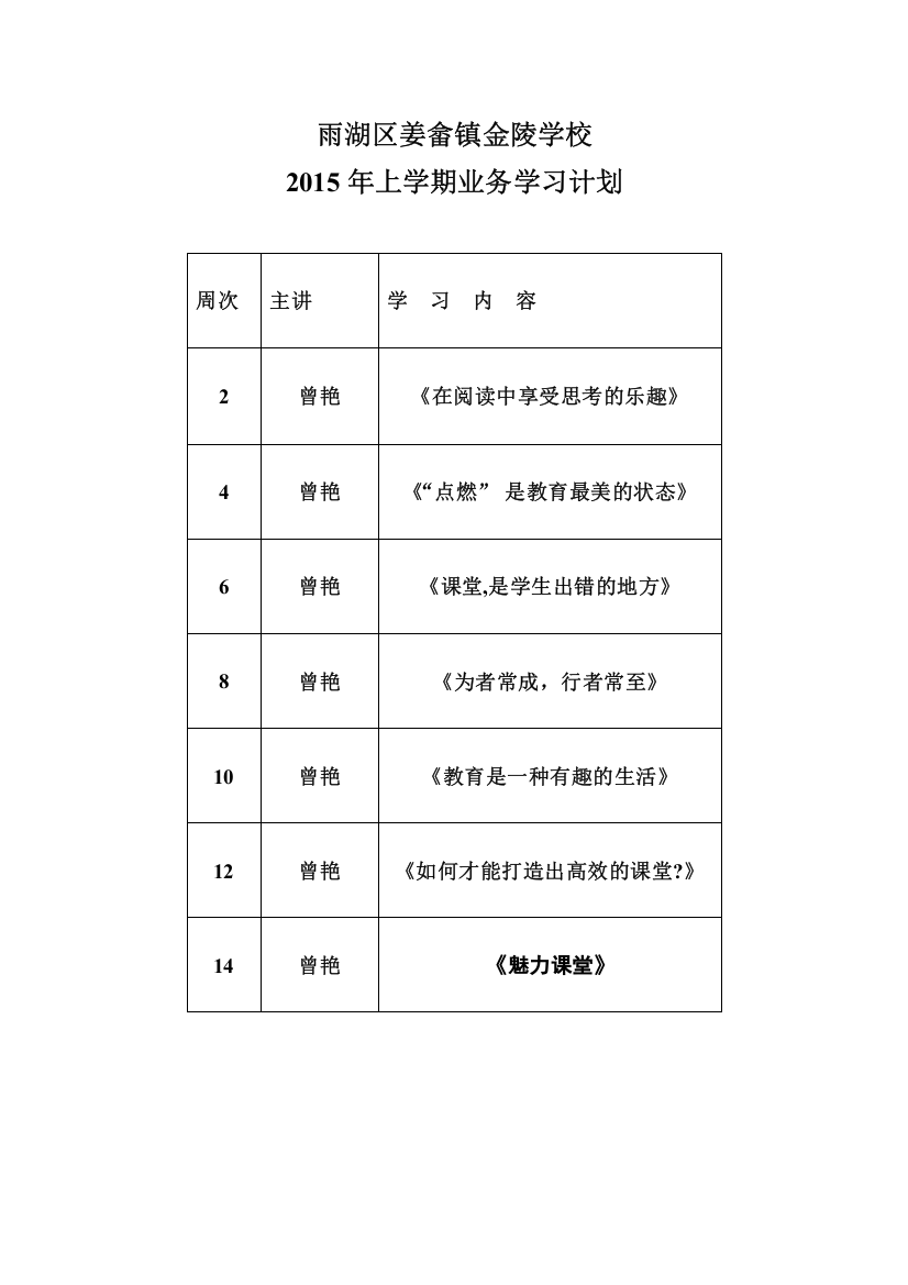 2015年金陵学校业务学习资料