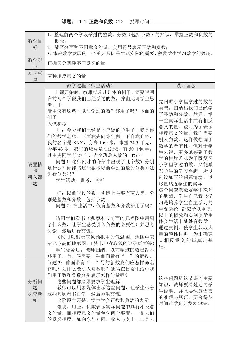 新课标人教版七年级数学上册教案全册