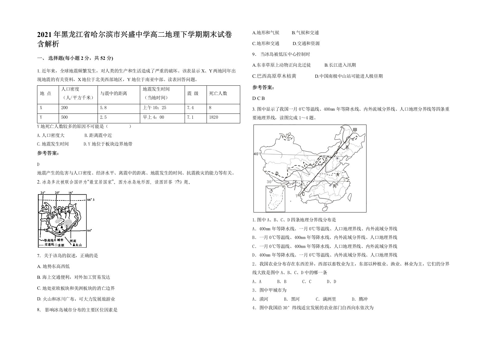 2021年黑龙江省哈尔滨市兴盛中学高二地理下学期期末试卷含解析