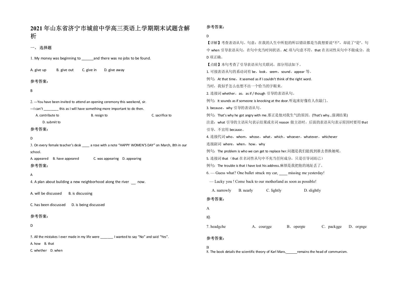 2021年山东省济宁市城前中学高三英语上学期期末试题含解析