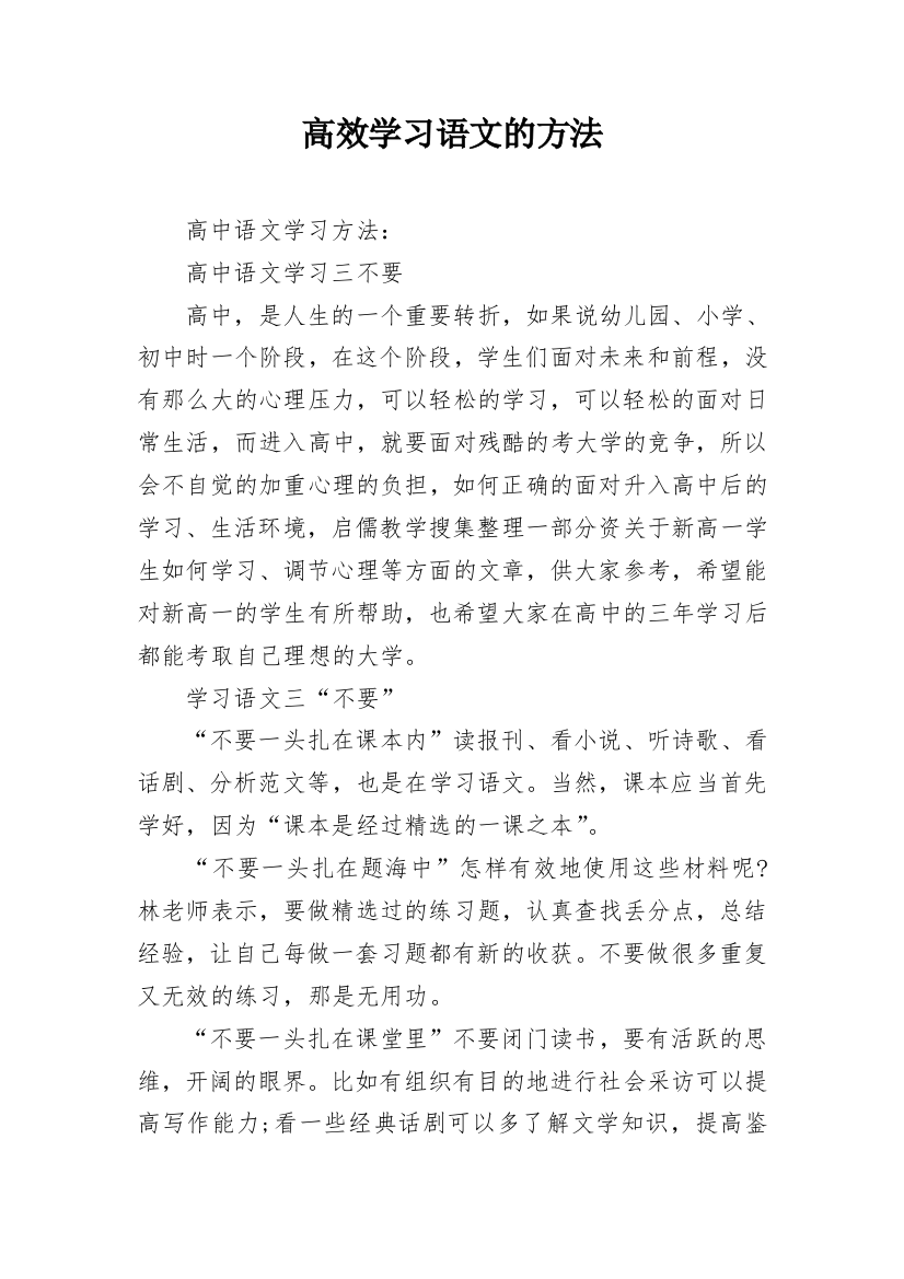 高效学习语文的方法