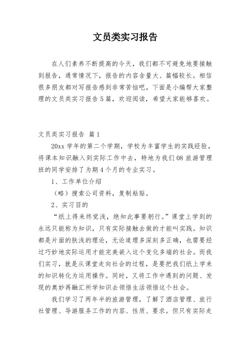 文员类实习报告_131