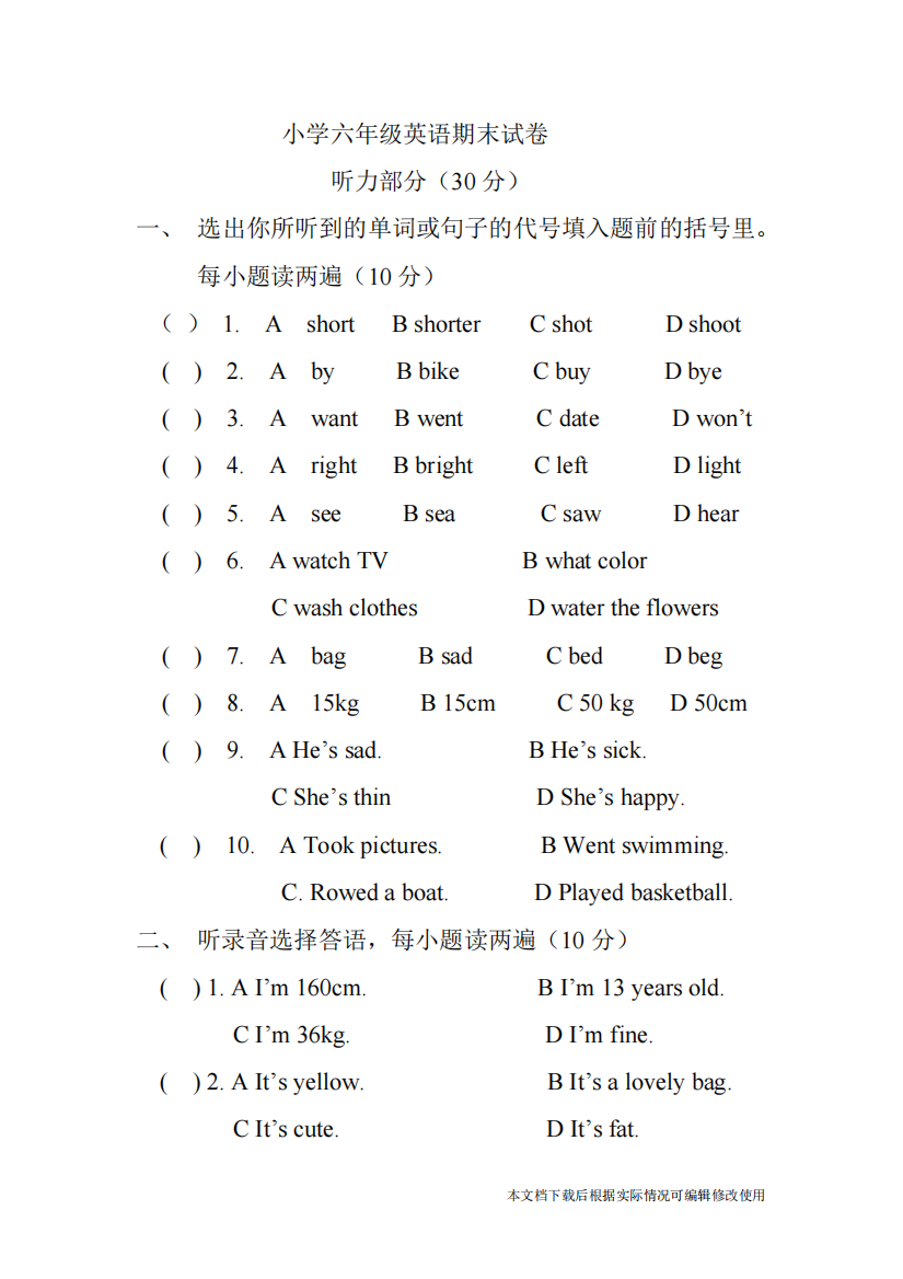 小学六年级英语期末考试试卷及答案(精品文档)-共7页